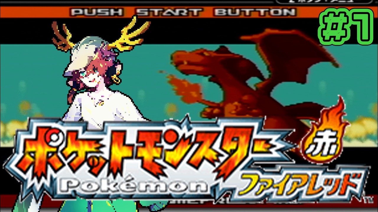 【ポケモンファイアレッド】感謝を捧げるフライングになっちゃった初見カントー地方