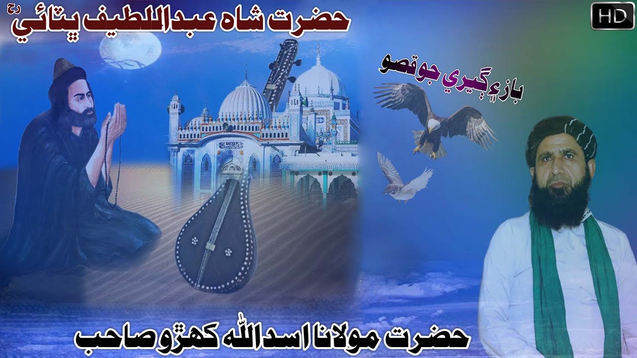 Molana Asadullah Khohro Shah Abdul Latif Bhittai Baaz & Gayre Jo Qissio
