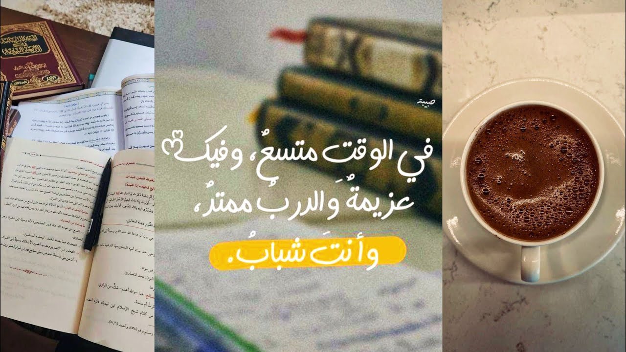 في الوقتِ متَّسعٌ، وفيكَ عزيمةٌ !