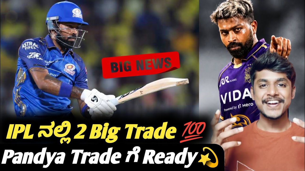 IPL 2027 Hardik Pandya Trade update Kannada|IPL cricket updates|Cricket analysis|IPL trade