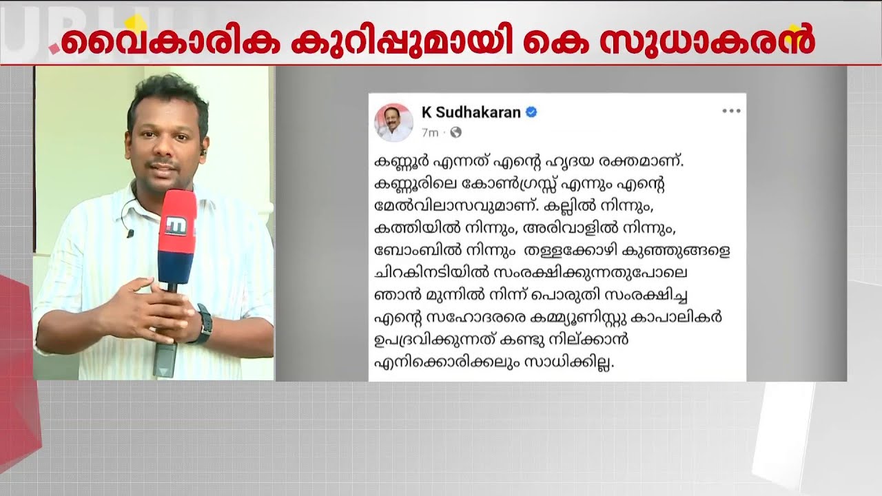 സുധാകരന്റെ അടുത്തനീക്കമെന്ത്? അണികൾ വീട്ടിലേക്ക് എത്തുന്നു | K Sudhakaran | Congress