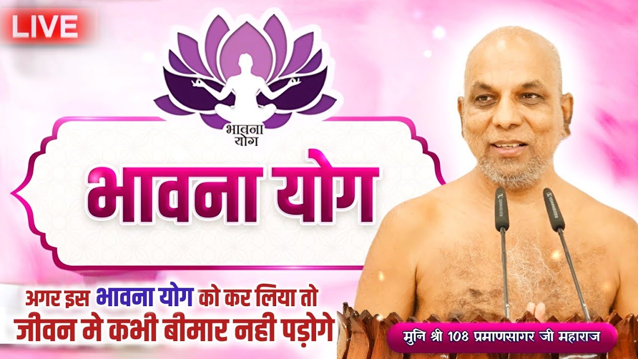 Bhavna Yog भावनायोग हमेसा स्वस्थ रखेगा | जीवन मे बीमारियो,रोगों,दर्द,तनाव और कष्ट दूर होगे | 