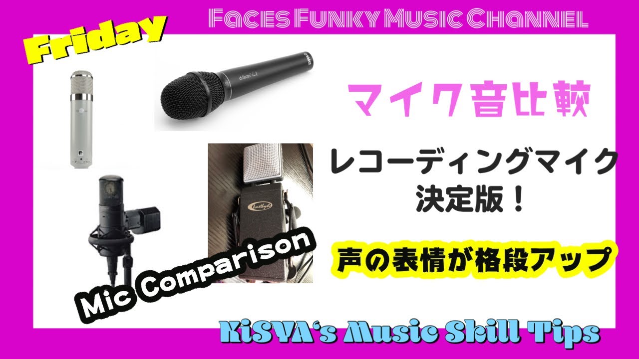やばいくらい声の存在感アップ！レコーディングマイク音比較#Mic Comparison#TheRose#SonyC-800G#REDDMICROPONE#JZmicrophone#dfacto