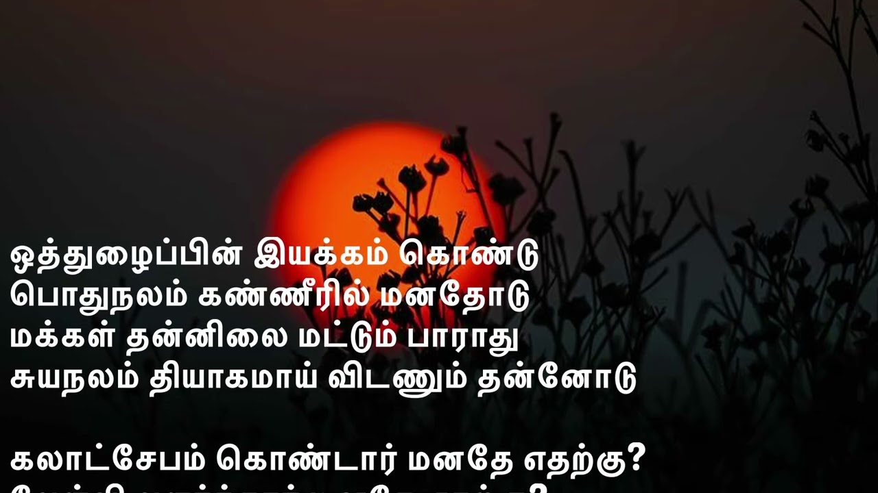 நன்றோ தீதோ தன்னுள் கேட்க @ துளிலன்