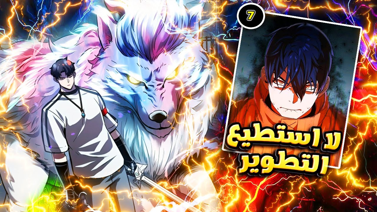بطل عكس كل الابطال مش بيتطور خالص لحد ما بيقابل 💀؟ | حكاية كيم 1️⃣~7️⃣