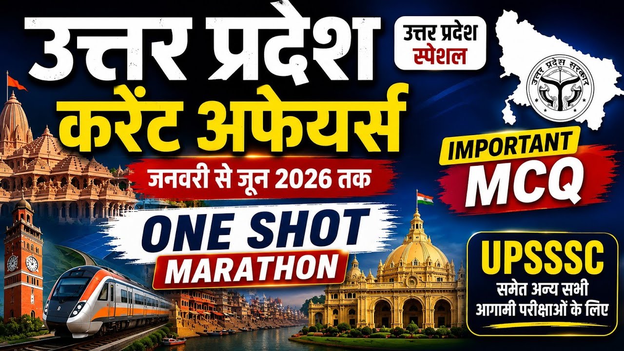 उत्तर प्रदेश करेंट अफेयर्स जनवरी - जून 2026 || Uttar Pradesh Last 6 Month Current Affairs 2206