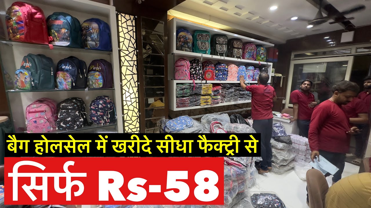 सिर्फ 58 Rs में Bags 😱😱 // All School And Laptop Bags Manufacturer