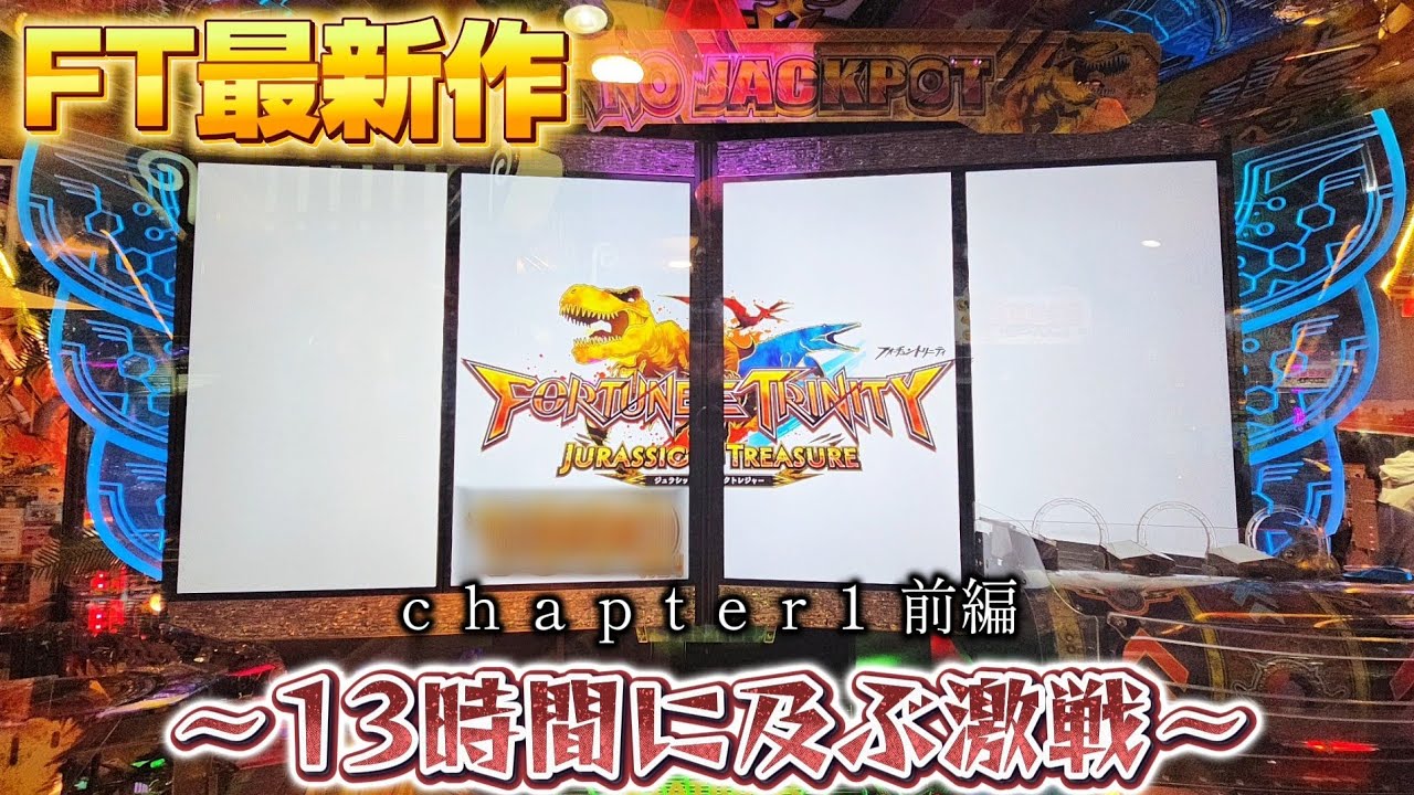 【ロケテスト】最新FTで初日の無念を晴らす戦い【メダルゲーム】【FT6】