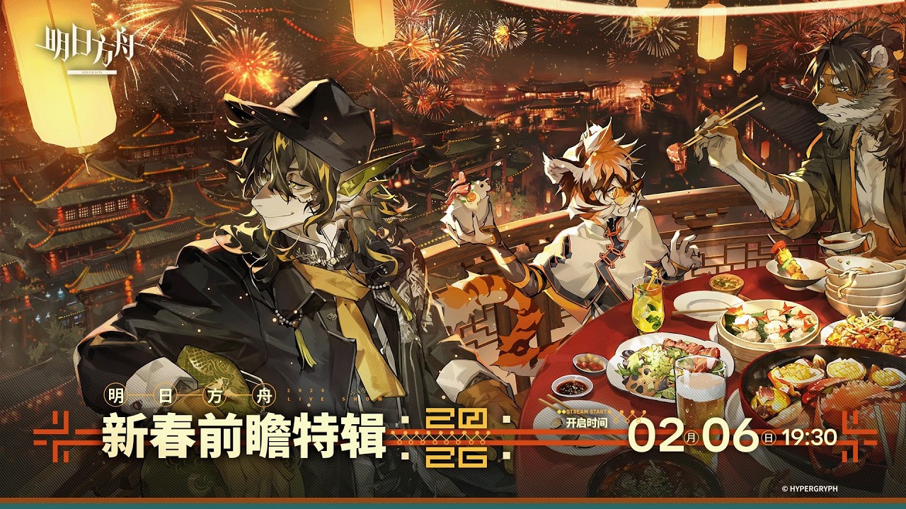 🔴【明日方舟】新春前瞻直播👉會出什麼六星呢?  | #明日方舟 #終末地