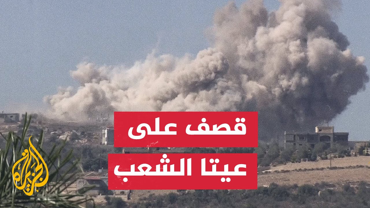 خاص للجزيرة.. قصف وغارات على مدينة عيتا الشعب