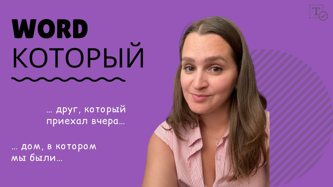 Construction КОТОРЫЙ ║ grammar
