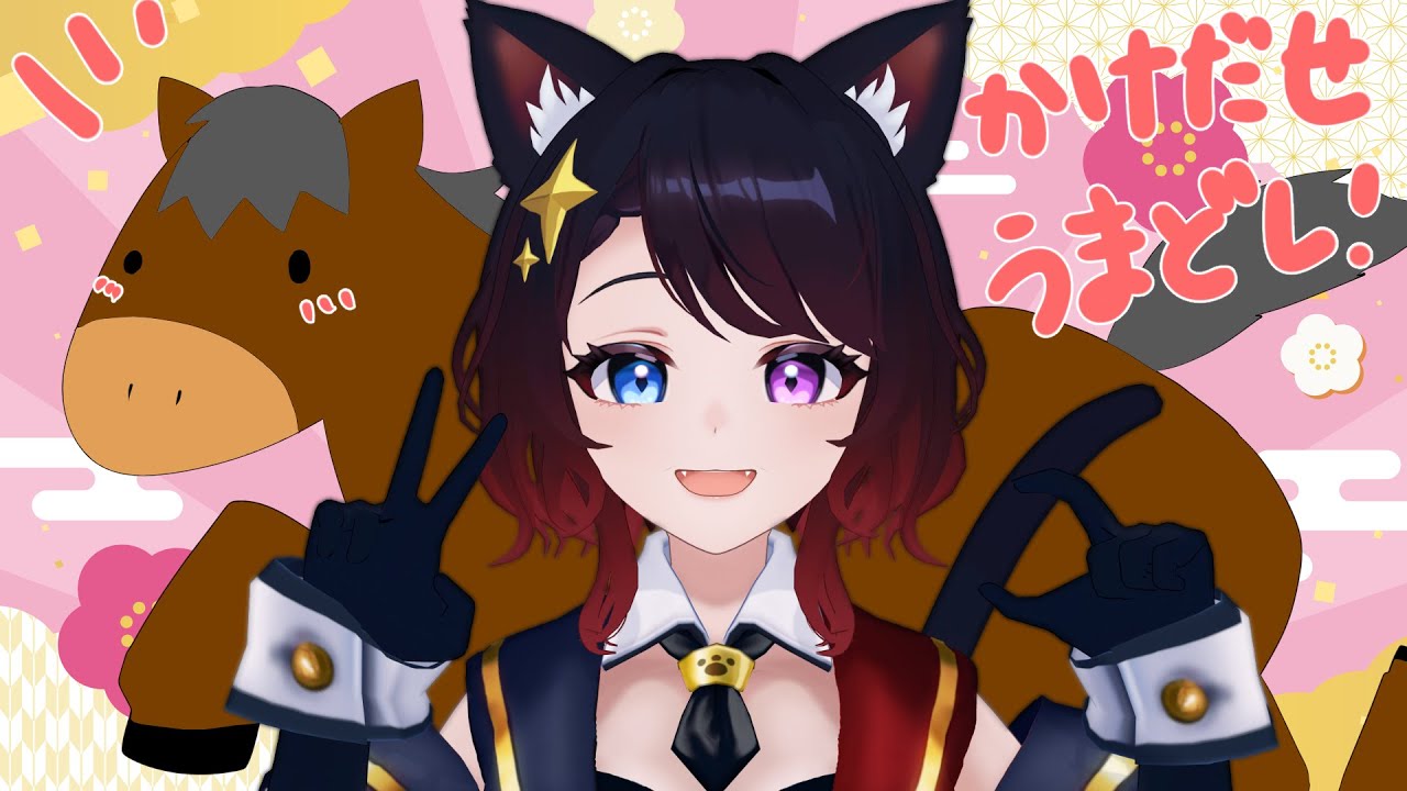 【🗣雑談】駆け出せ午年！2026だ～～～～！！【NeKo鴉】