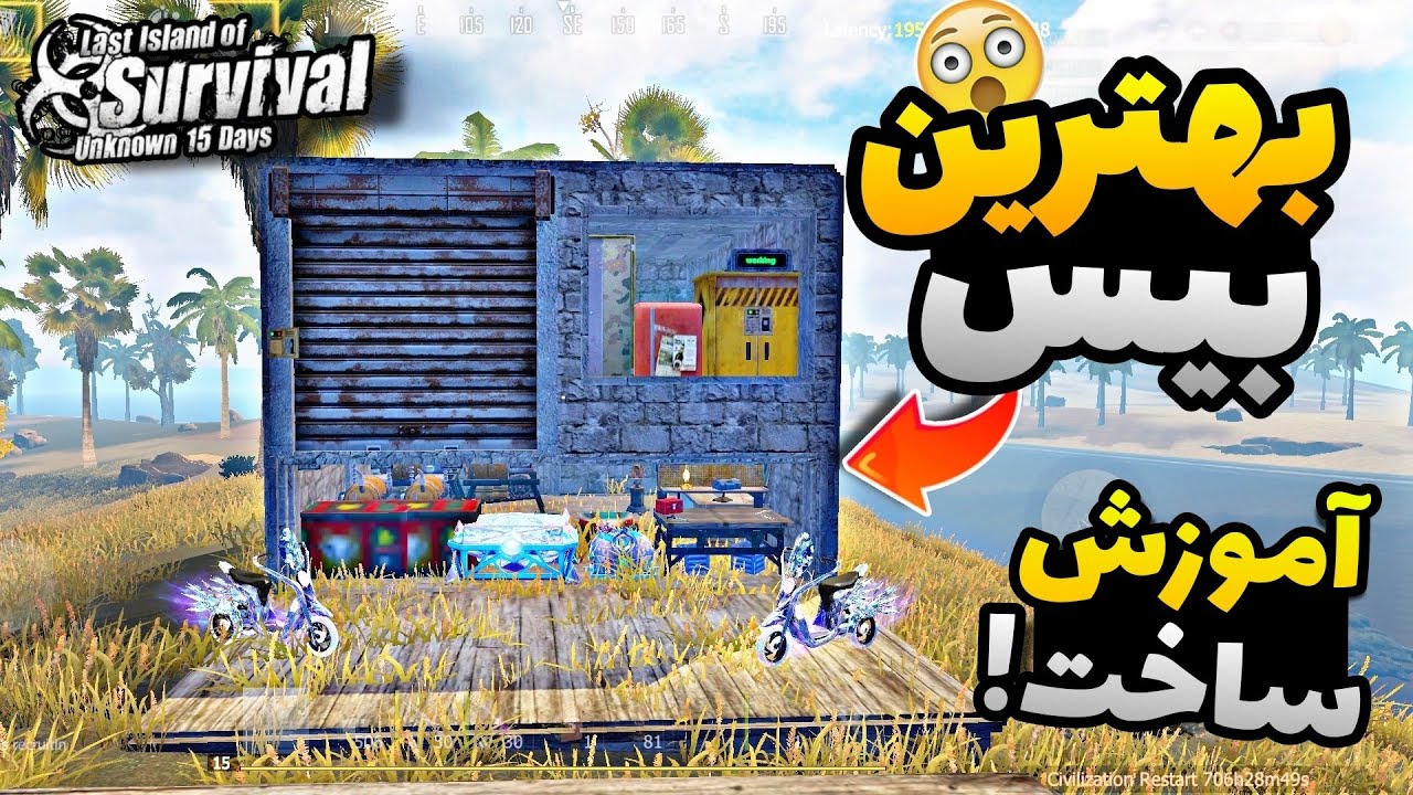 بهترین بیس برای شروع لست ایسلند 😎بیس ضد رید مخصوص سولو پلیرا🔥 last island of survival