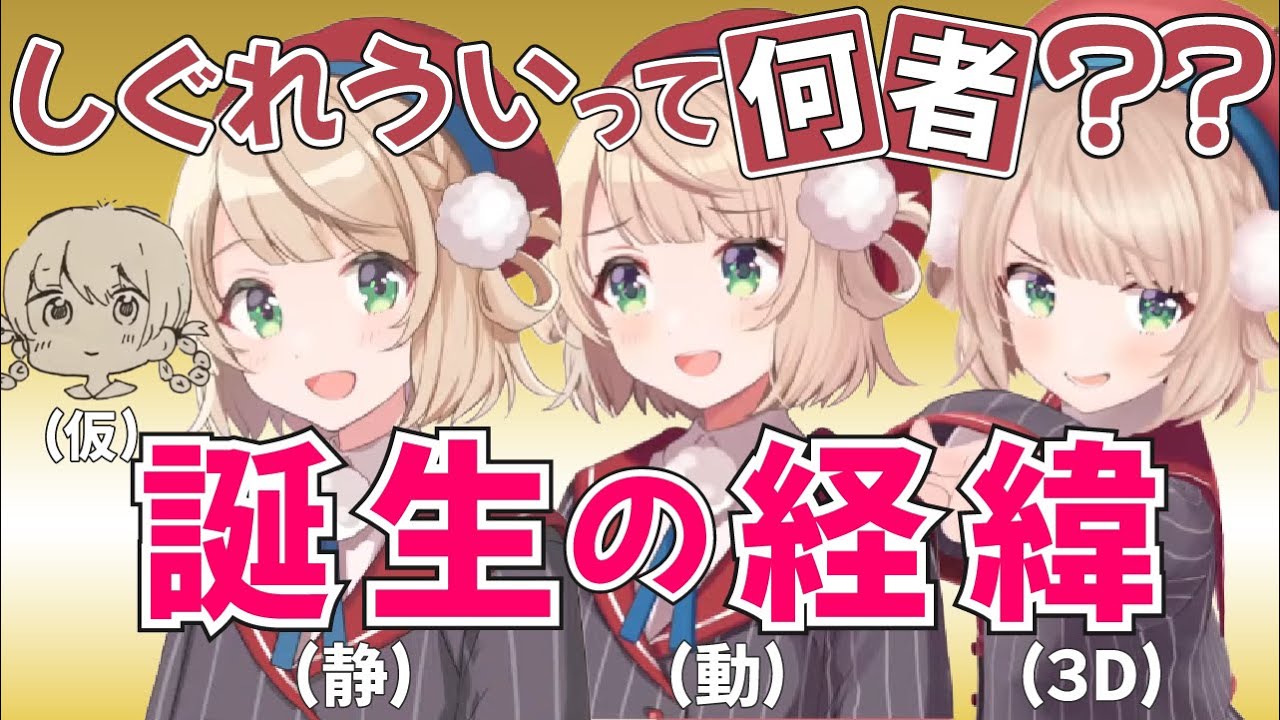 【初心者向け】結局しぐれういって何者なん？【しぐれうい切り抜き】