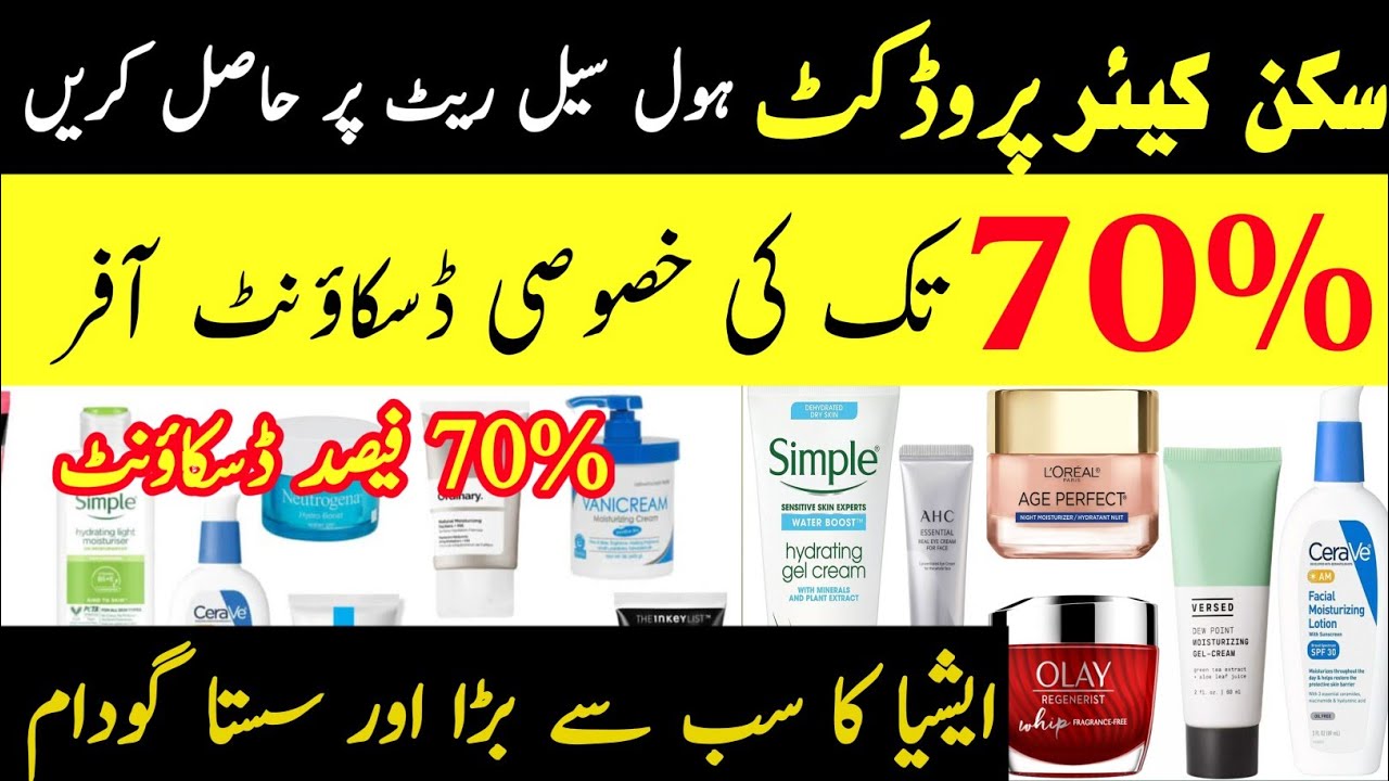 Sher Shah Sohrab Godam | Skin Care Imported Product  | Cheap Price Asia Big Market | #skincare