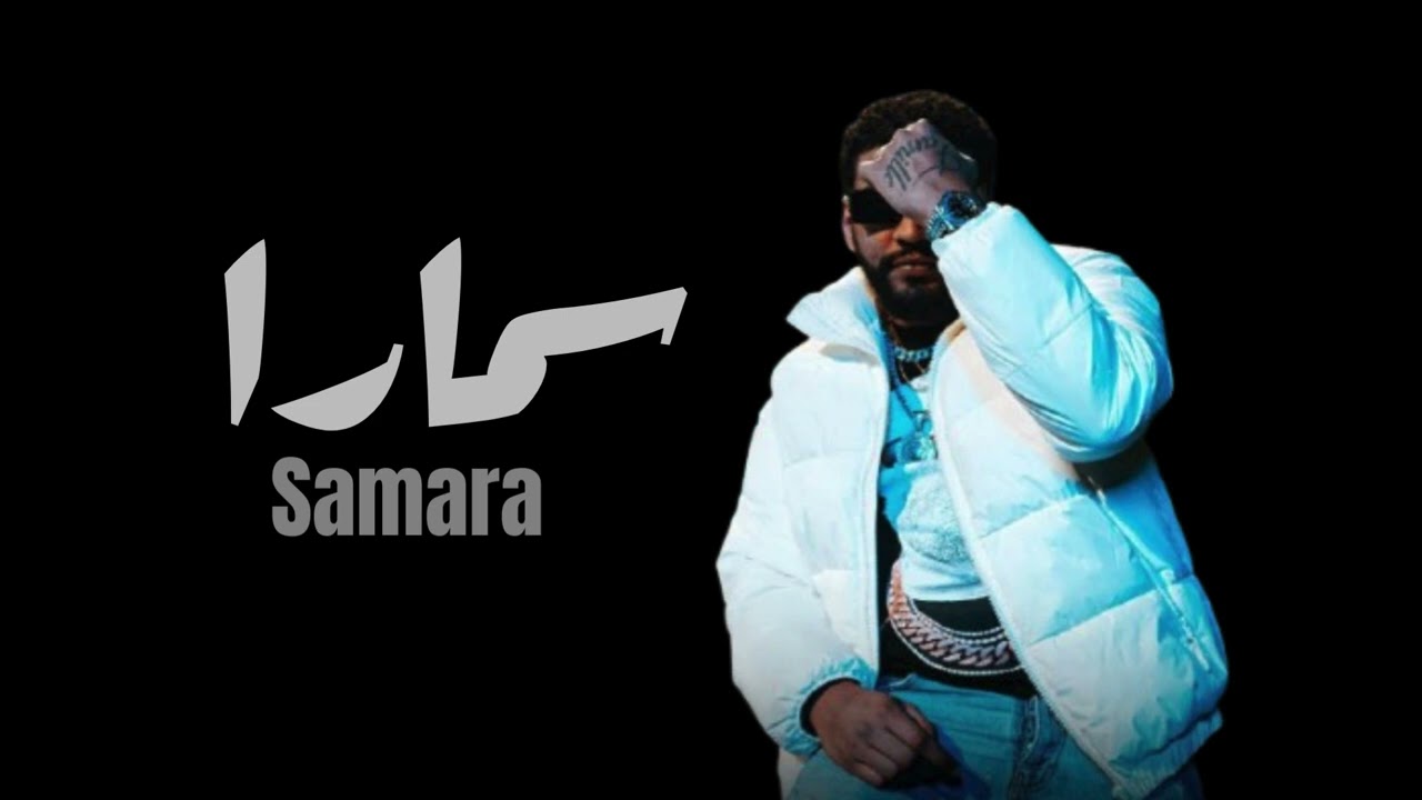 Samara - Mix 2025 اجمل اغاني سمارا