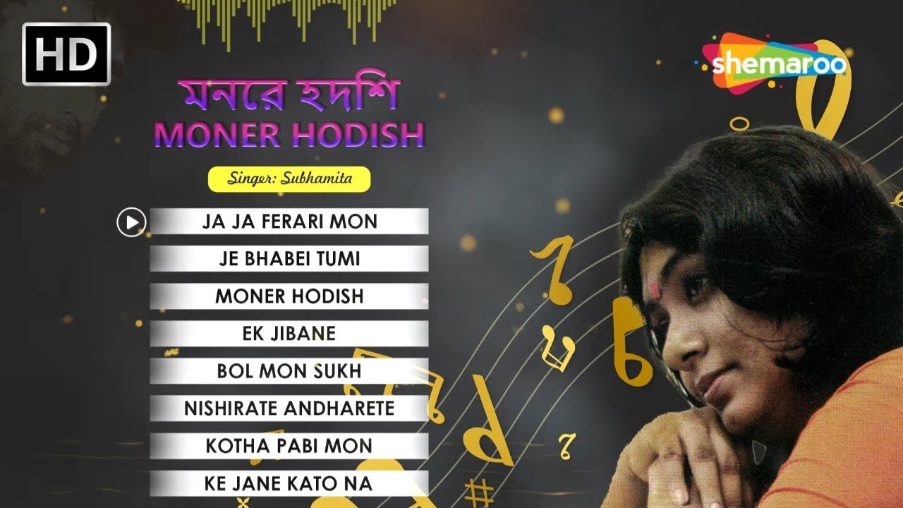 মনের হাদিস | Moner Hodish Bengali Audio Jukebox | Subhamita Bangla Adhunik Gaan