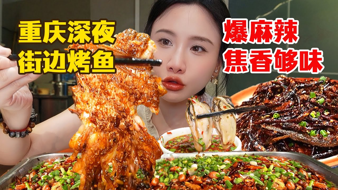重慶江湖菜大排檔！特麻烤魚、胡辣牛蛙、冷吃泥鰍，每道菜都是爆麻爆辣，配兩桶精釀爽翻！【密子君Mires】