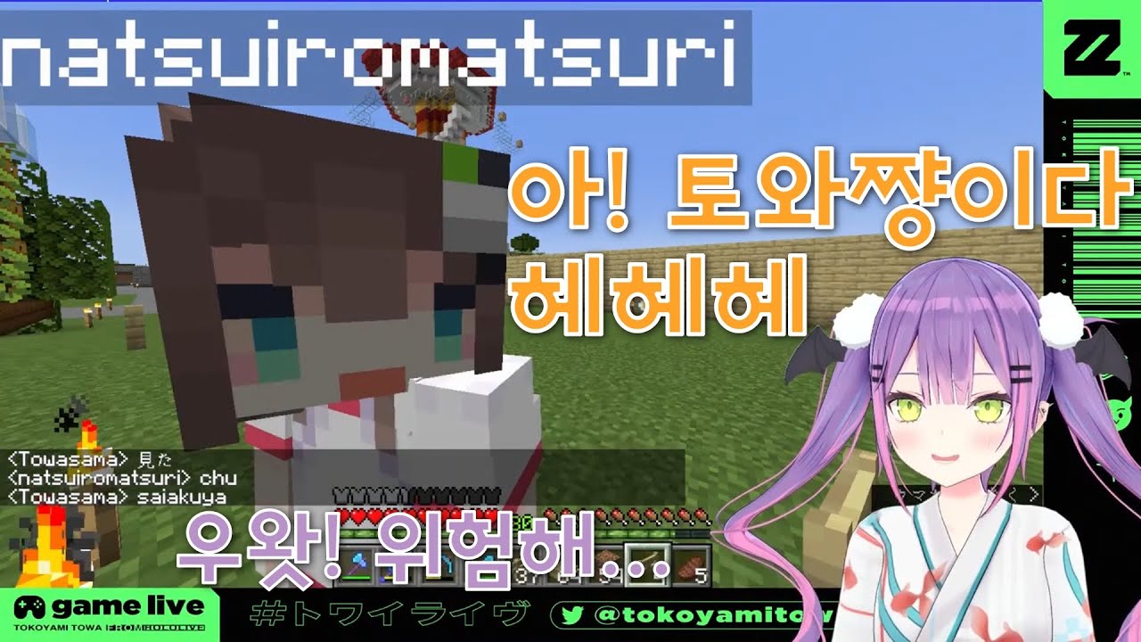 토와가 너무 좋은 마츠리 [토코야미 토와/홀로라이브]
