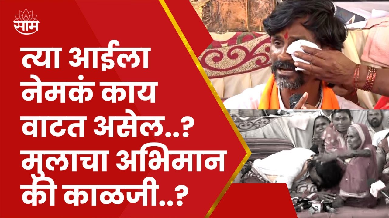 Manoj Jarange Mother News : मनोज जरांगे पाटील यांच्या भेटीला आईही आली! भेटीनं मन गहिवरलं..