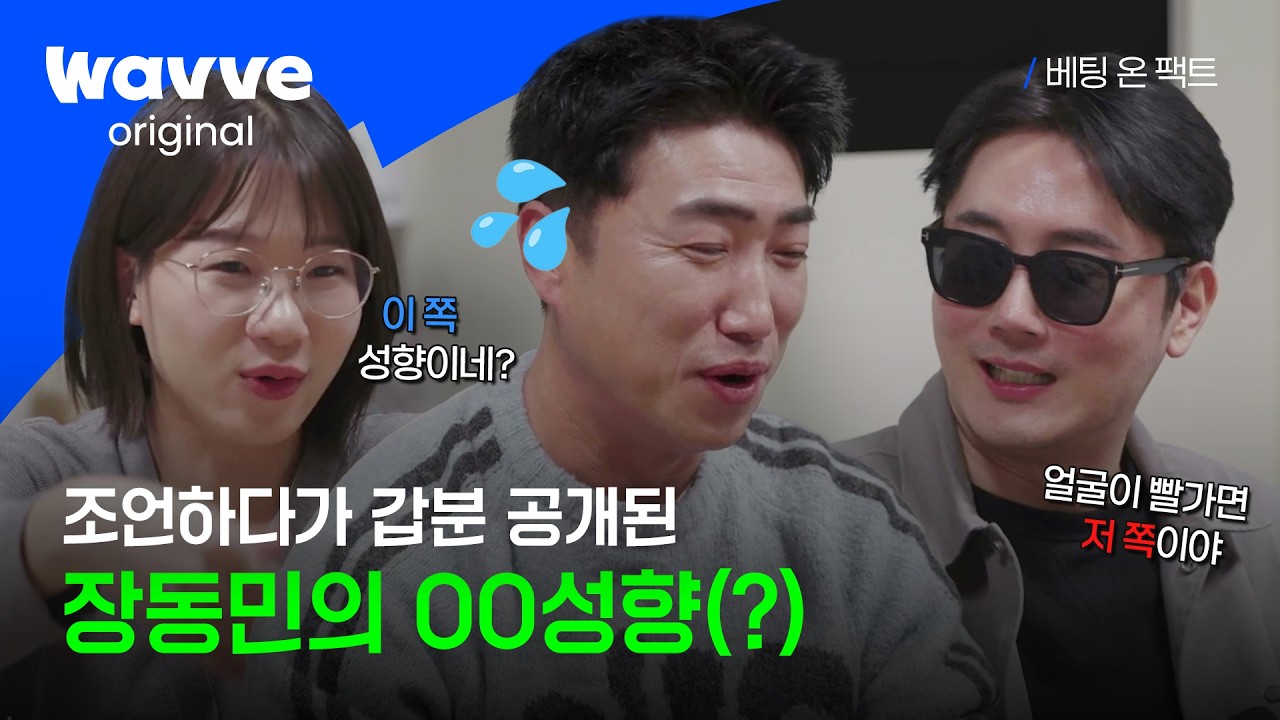 [베팅 온 팩트] 