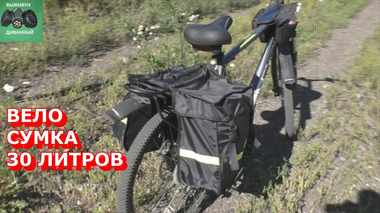 Вело сумка на багажник 30 литров