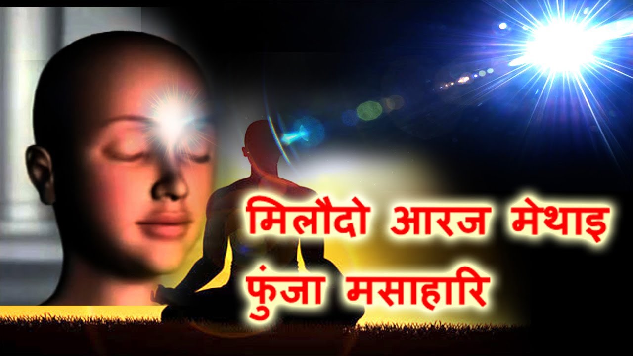 Om! Ayahi Bordedevi... | Brahma Devotional song | Fungja Mochahary