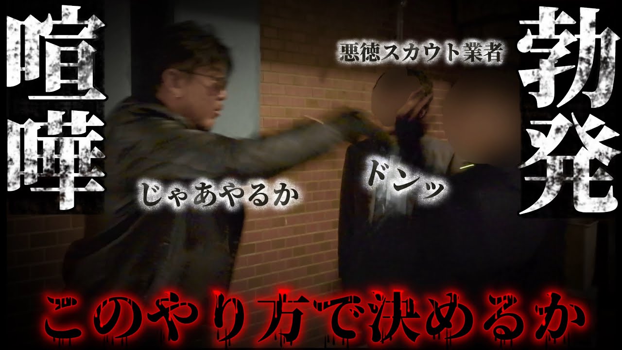 後編【夢を搾取する男達】北海道上京編