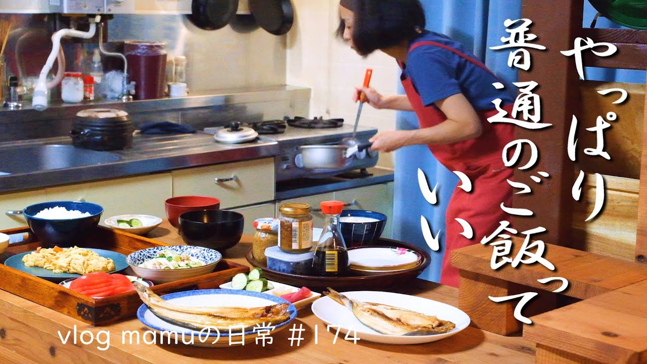 普通のご飯を食べる暮らし。家賃１万円台、２人の食卓。