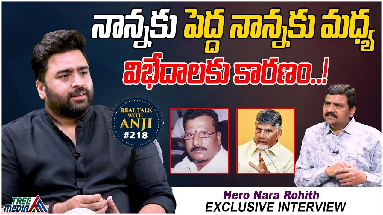 Hero Nara Rohith Exclusive Interview | CBN | Rammurthi Naidu | Real Talk With Anji #218 | Tree Media