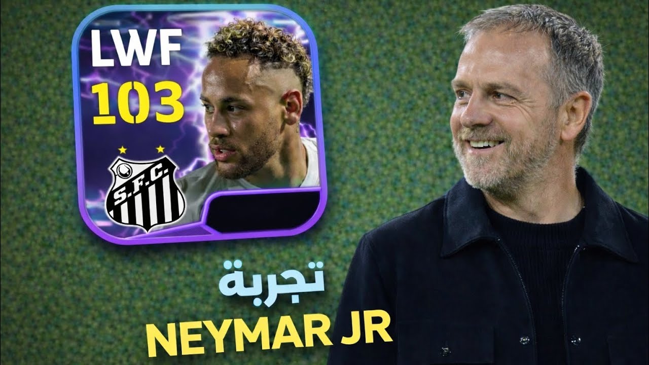 تجربة نيمار بليتز كيرلر المجاني الجديد 🤯 أقوى لاعب مجاني في تاريخ eFootball 2026؟! 💥🔥