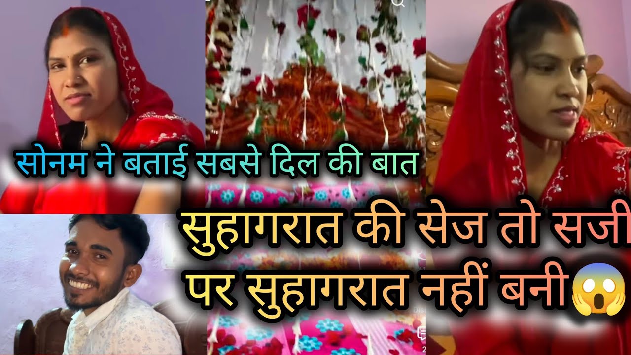 नहीं हो पाई सोनम की अब तक सुहागरात😱