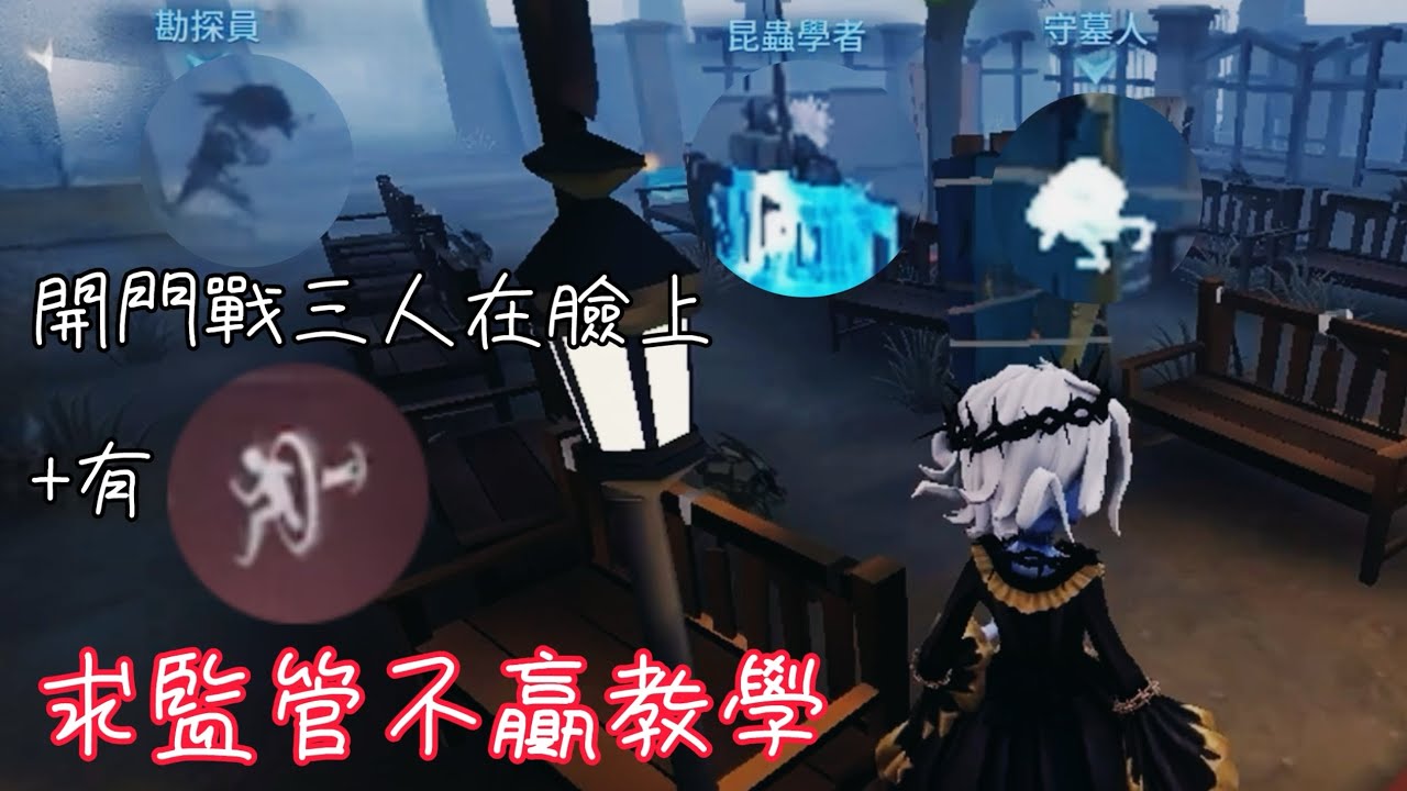 你高興得太早了【第五人格】【紅翅】