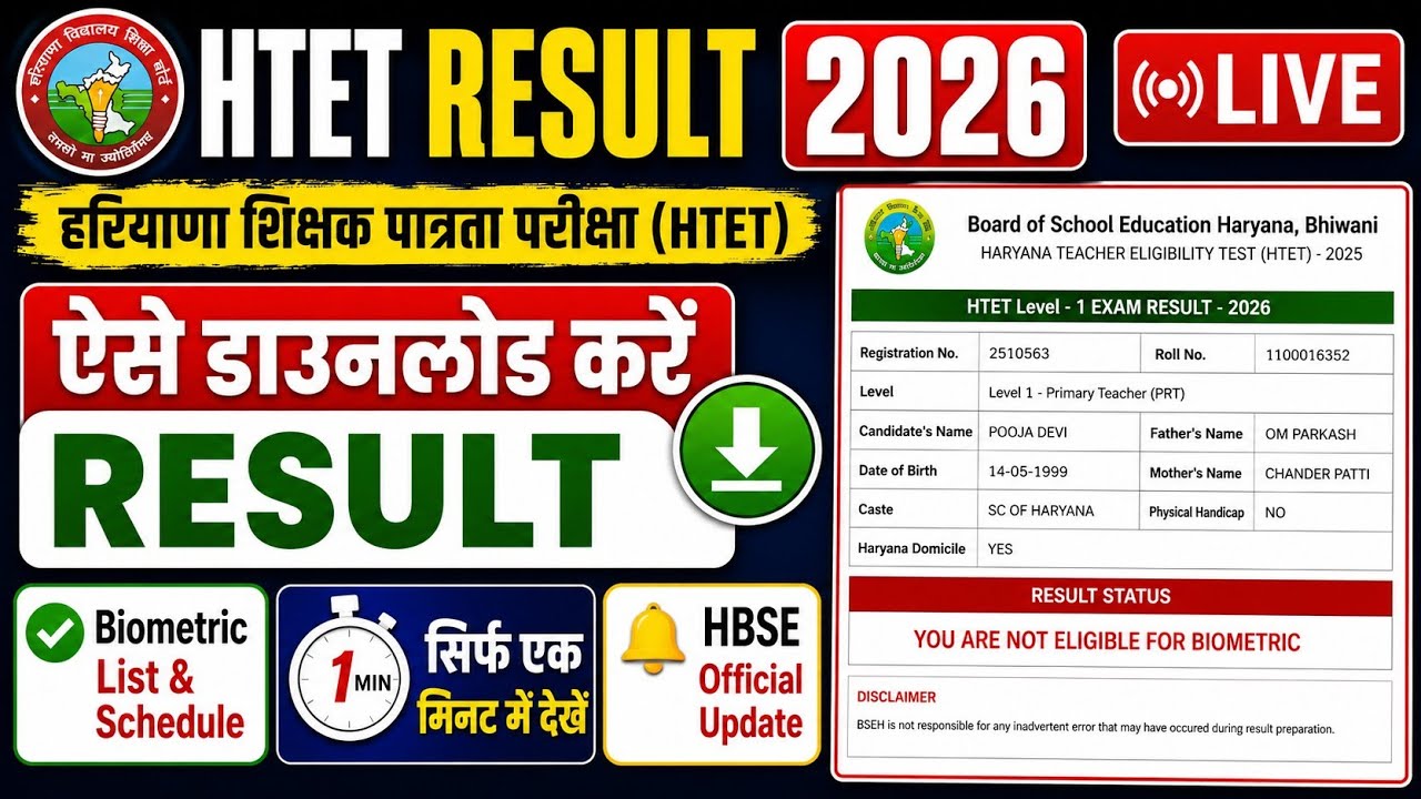 HTET Result Kaise Check Kare 2026 ✅ HTET Biometric List 2026 🔥 HTET 2026 Result Kaise Dekhe 