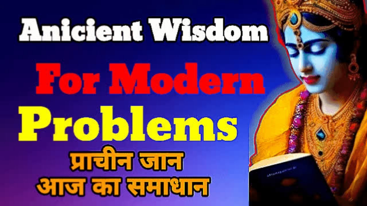 Ancient Advice For Modern Problems | प्राचीन जान- आधुनिक समाधान 💡