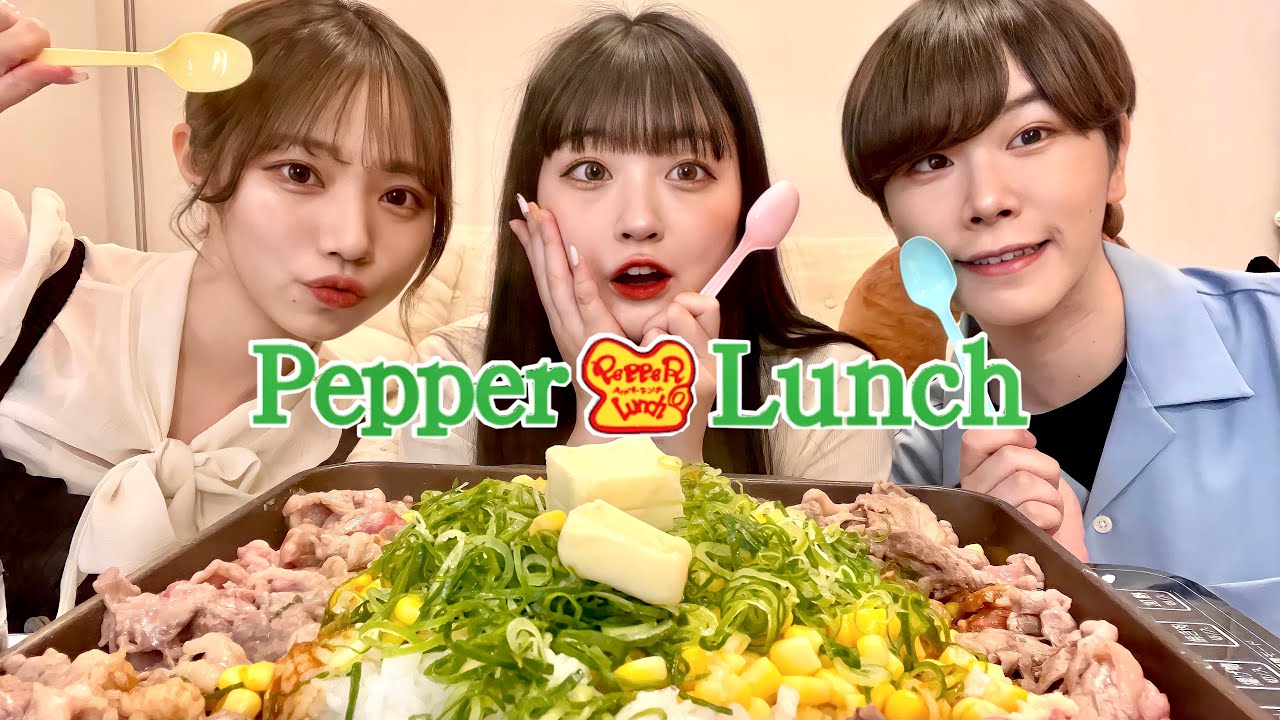 【最高】幼馴染3人で手作りの巨大ペッパーランチ爆食したら幸せすぎた…💛❤️