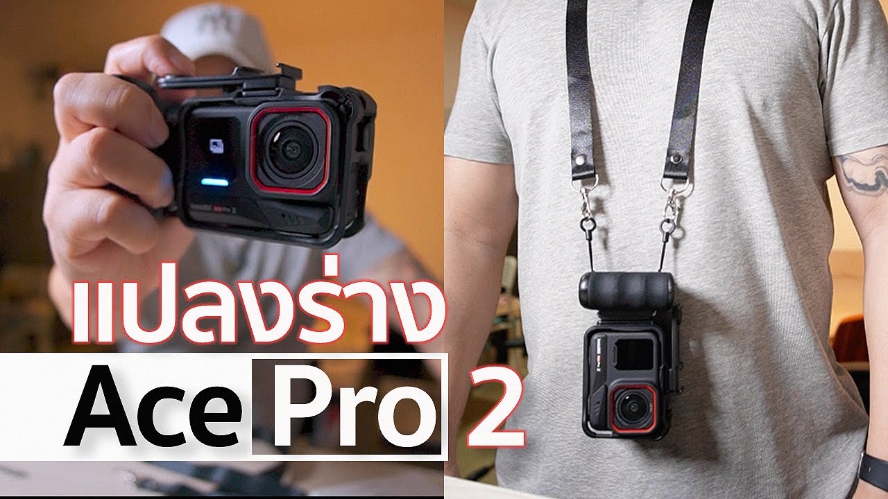 อัพเกรดติดกริปกล้อง Insta360 Ace Pro 2 ด้วย Xplorer Kit Grip / MrGabpa