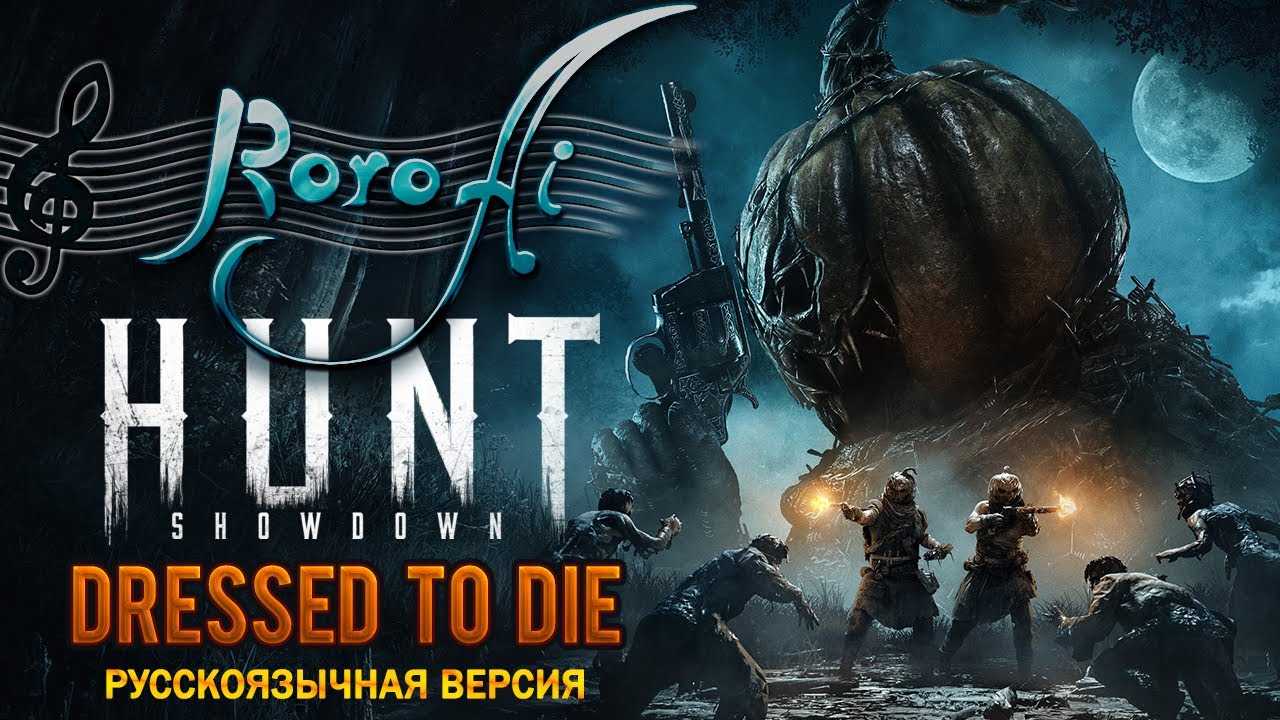 Dressed to Die / Костюм жертвы [Hunt: Showdown] (OST Russian cover)
