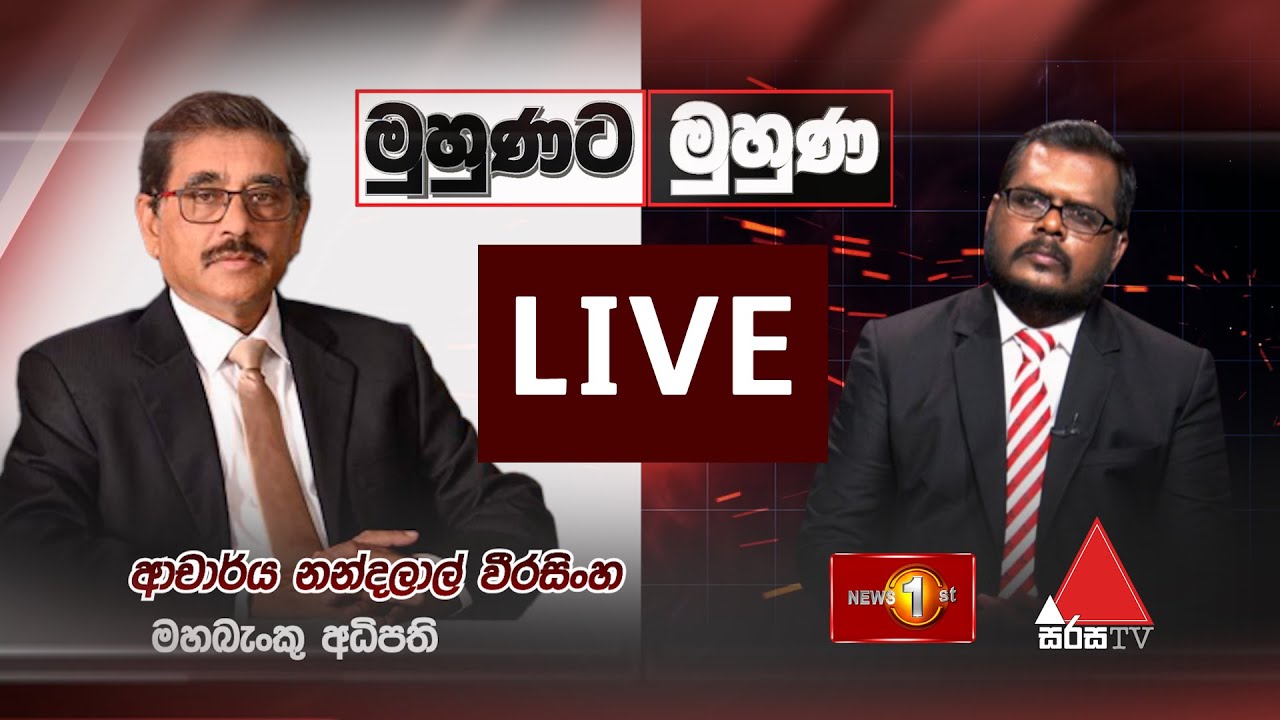 මහබැංකු අධිපති ආචාර්ය නන්දලාල්  වීරසිංහ සමග මුහුණට මුහුණ  | Dr. P. Nandalal Weerasinghe