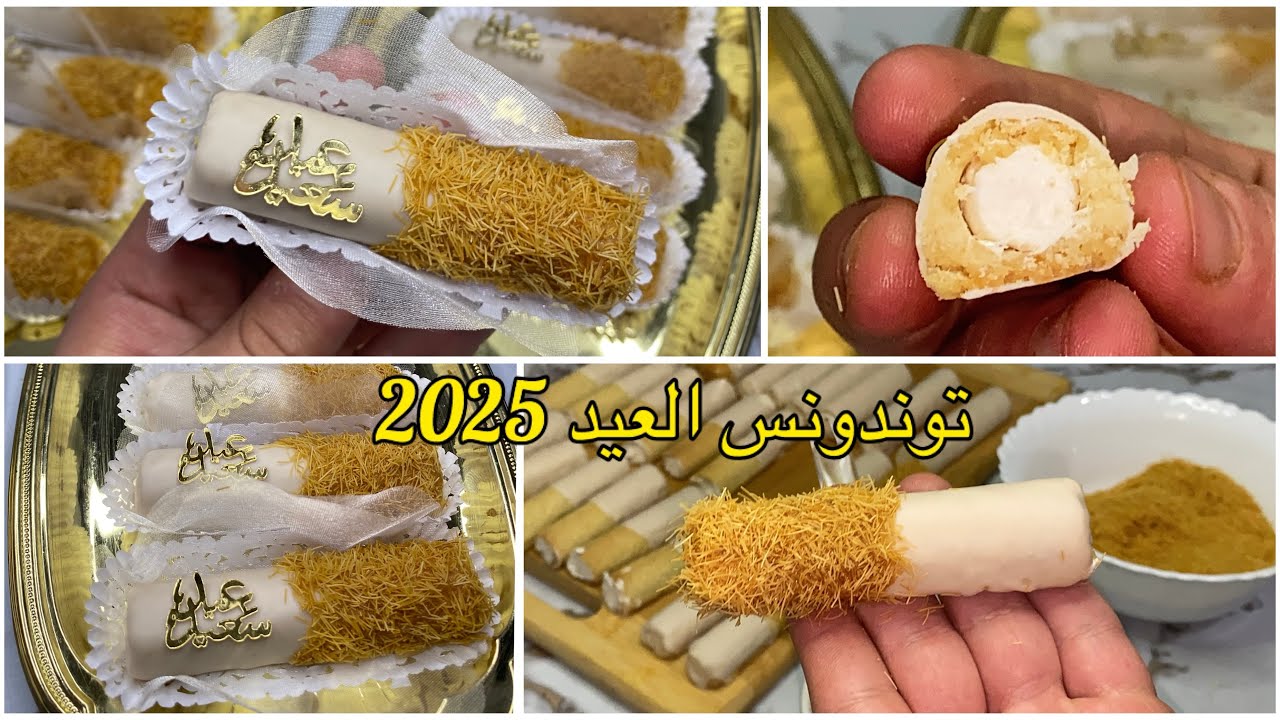 #حلويات العيد 2025 😍حلوة السيقار بذوق الكراميل والقطايف🥰مع جميع اسرار نجاحو😉اقتصادي وسهل في التحضير