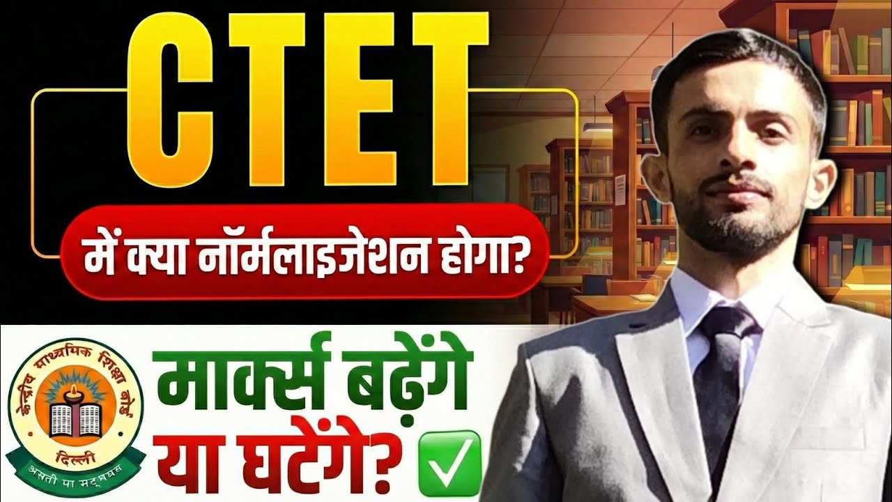 CTET Normalization Explained 🔥📊 | Will Marks Increase or Decrease? 😱✅ | CTET 2026