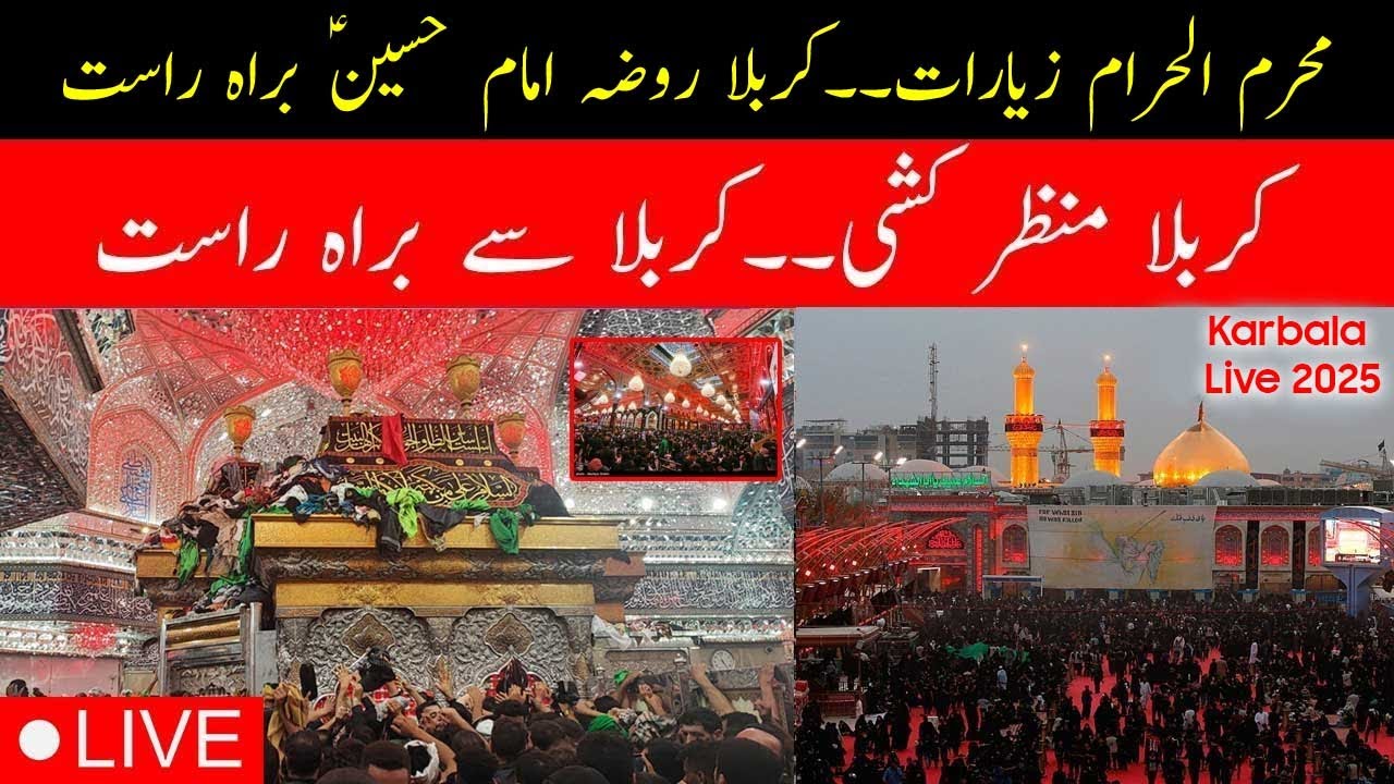 🔴 Live : Karbala TV Live | Roza Imam Hussain | Live From karbala  manzar kashi | Ashura 2025