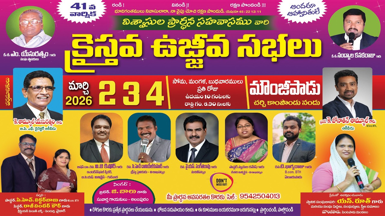 క్రైస్తవ ఉజ్జీవ సభలు || 02-03-2026 || మొదటిరోజు రాత్రి || మౌంజీపాడు