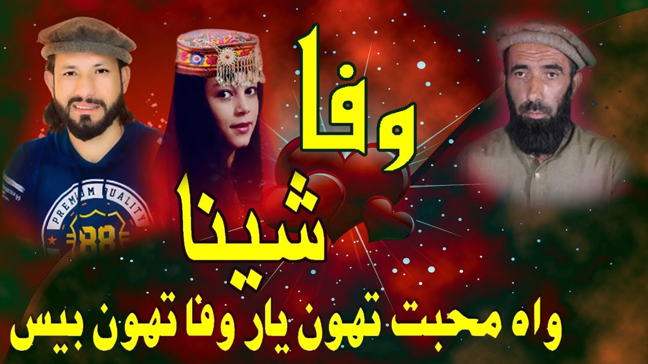 Shina Song Wa Mohobat Thon Ya Wafa Thon Bes || Majeed Ahmer & Ruma || Aziz Ur Rehman Malangi