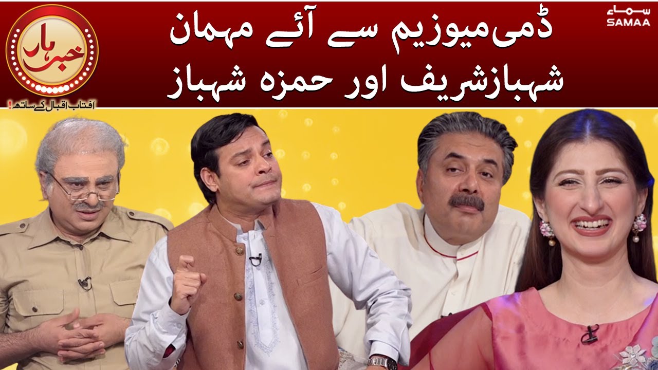Dummy Shahbaz Sharif and Hamza Shahbaz - Khabarhar with Aftab Iqbal - SAMAATV