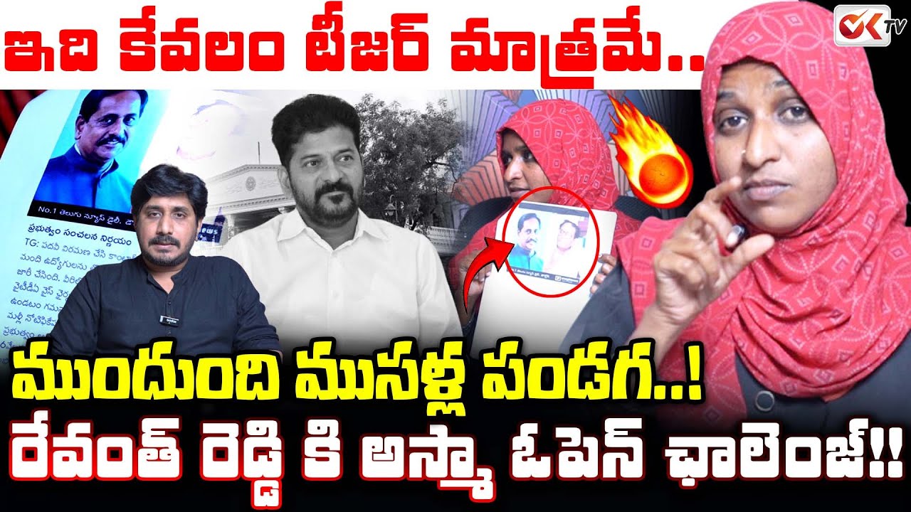 OU Asma Open Challenge to CM Revanth Reddy || Retired Employees Issues || Oktv