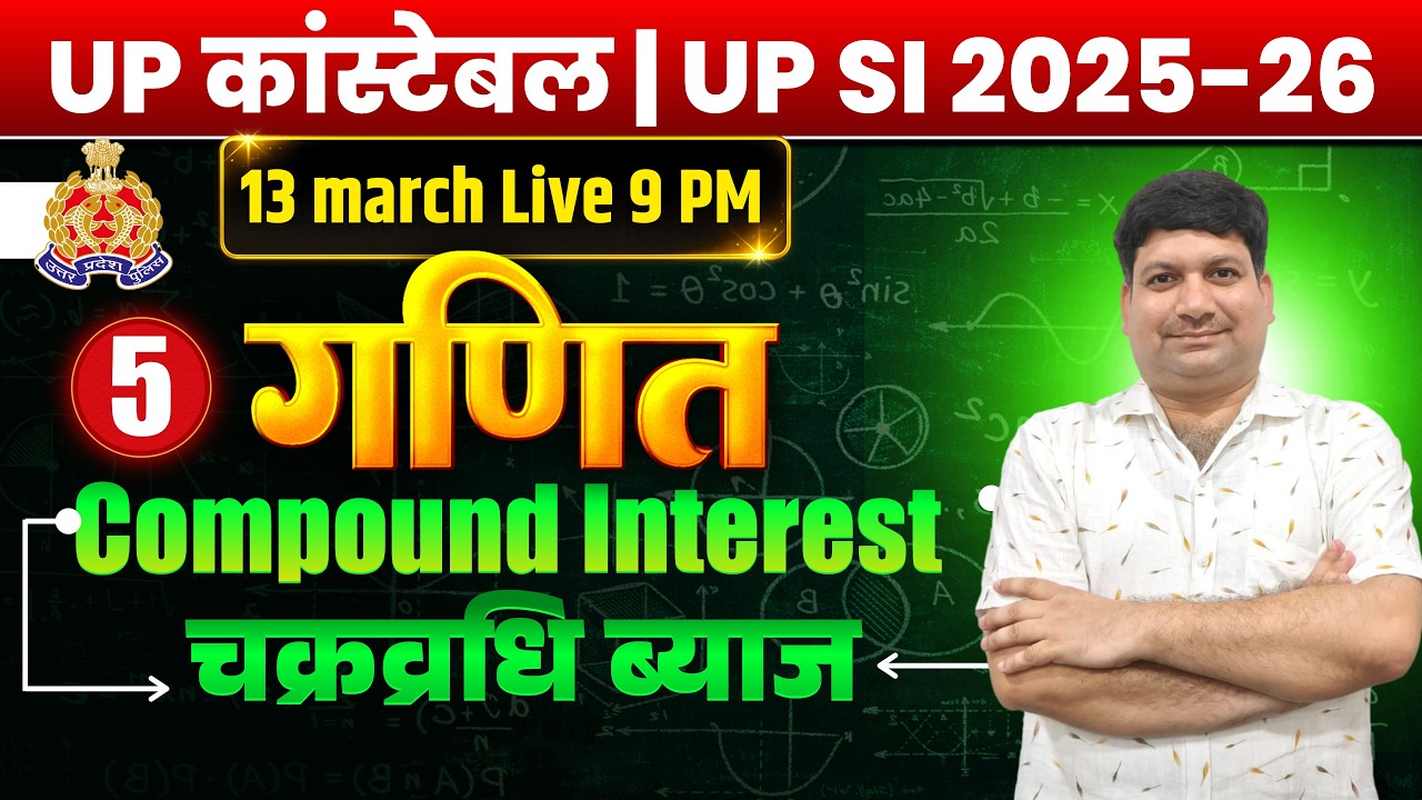 Compound Interest चक्रव्रधि ब्याज Class - 05 || MATHS BY YOGENDRA SIR ||