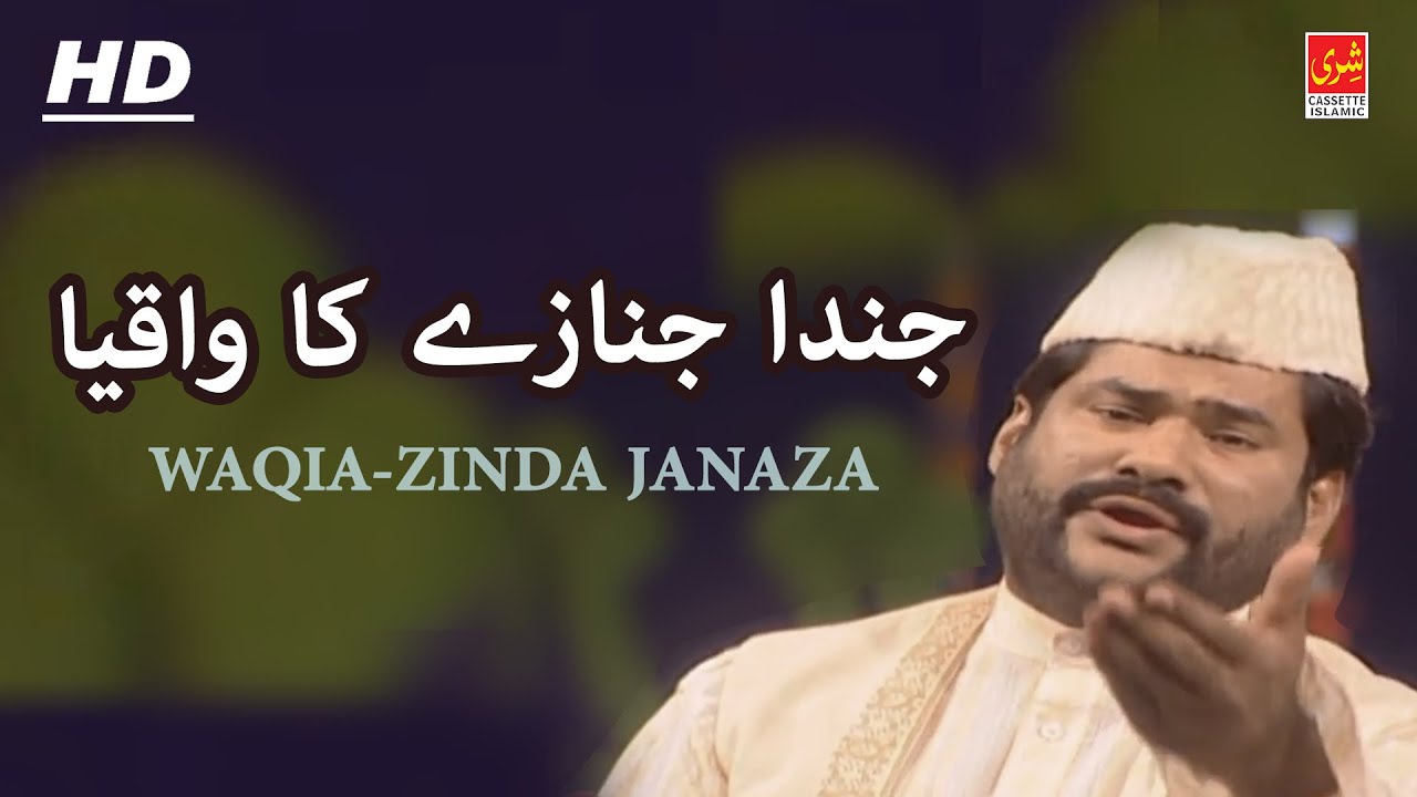 Ek Zinda Janazai Ki Ajab Dastaan Suno | Taslim Aasif | Islamic Waqia 2018 | Shree Cassette Islamic