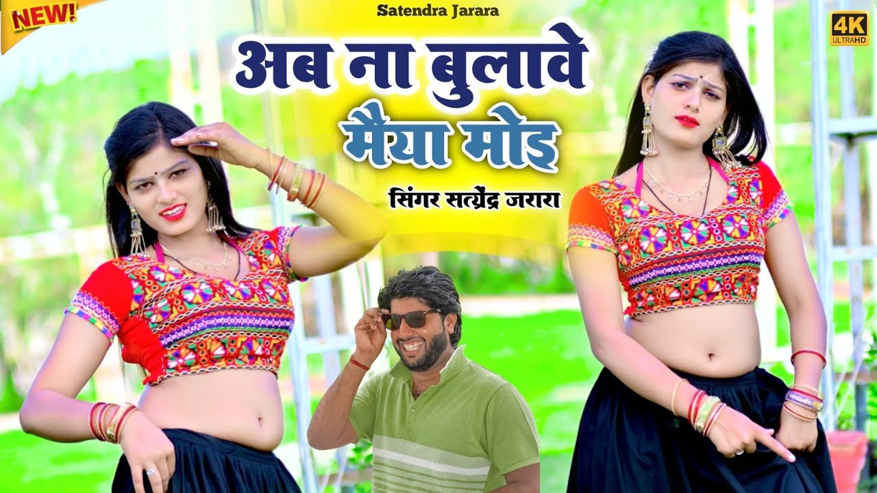 अब ना बुलावे मैया मोइ | New Rasiya 2026 | Satendra Gurjar Jarara | Naya Rasiya | नया रसिया 
