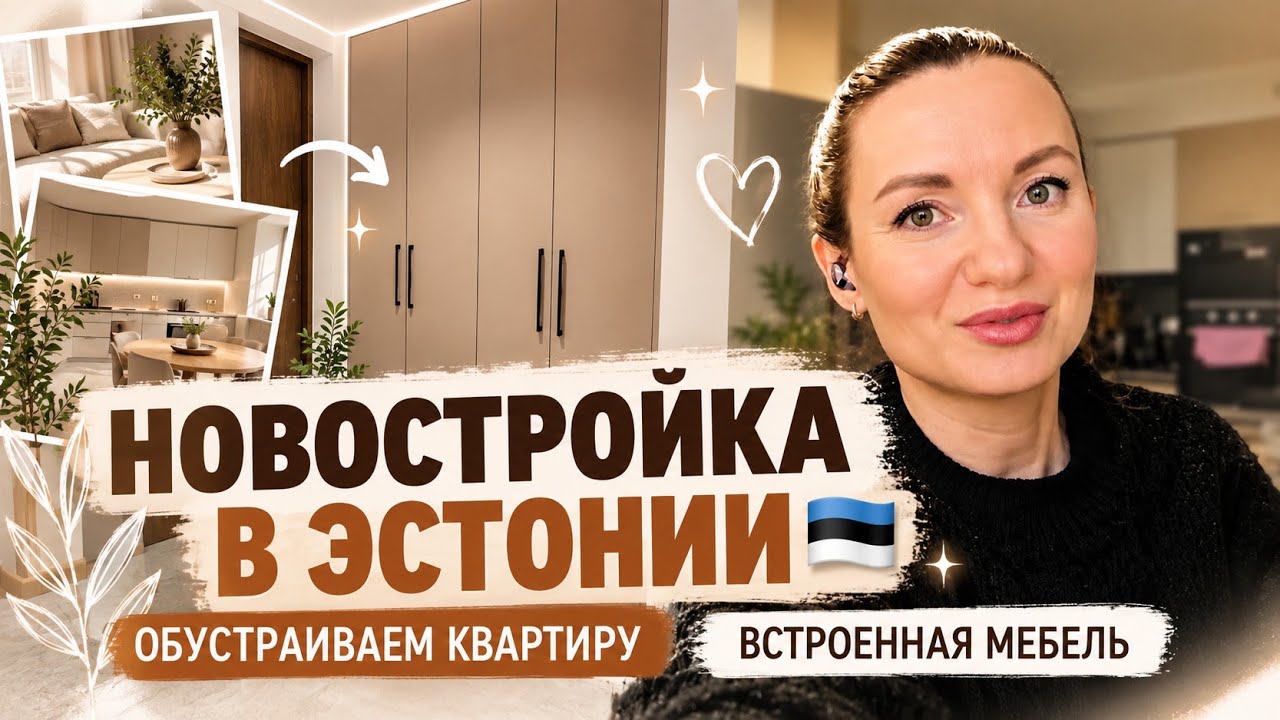 Влог: уют дома, встроенный шкаф и мои мысли о блефаропластике ✨